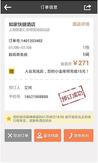 連鎖訂房管家 v1.0.7 安卓版 3