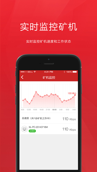 迅雷水晶礦場ios版 v4.0.0 蘋果手機版 2