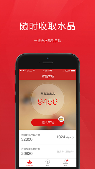 迅雷水晶礦場ios版 v4.0.0 蘋果手機版 0