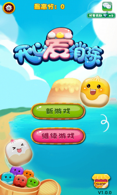 開心愛消除內(nèi)購(gòu)無限鉆石版 v1.0 安卓版_附游戲攻略 0