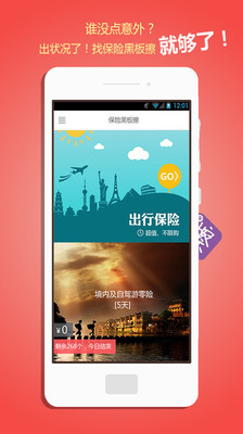 保險(xiǎn)黑板擦 v3.1 安卓版 3