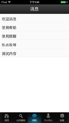 廈門(mén)社保iphone版 v10 蘋(píng)果越獄版 2
