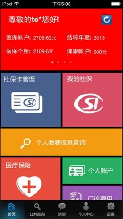 廈門(mén)社保iphone版 v10 蘋(píng)果越獄版 0