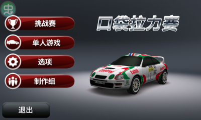 口袋拉力賽中文破 解版 v1.4 安卓版 0