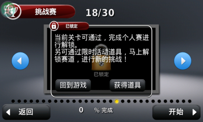 口袋拉力賽中文破 解版 v1.4 安卓版 3