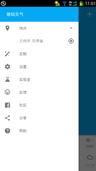 琥珀天氣小部件高級(jí)修改版 v3.8.7 安卓版 1
