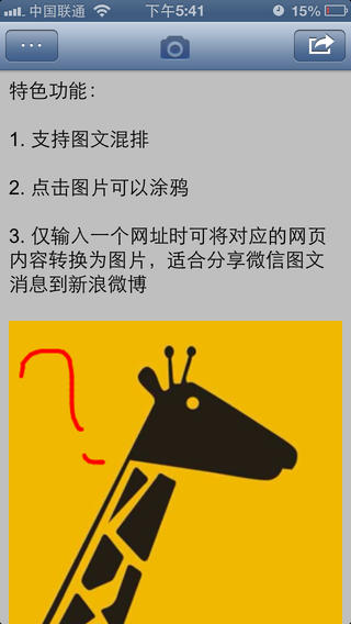 長頸鹿長微博手機(jī)版 v1.0 安卓版 1