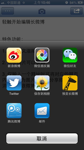 長頸鹿長微博手機(jī)版 v1.0 安卓版 2