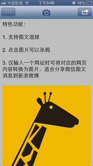 長頸鹿長微博手機(jī)版 v1.0 安卓版 3