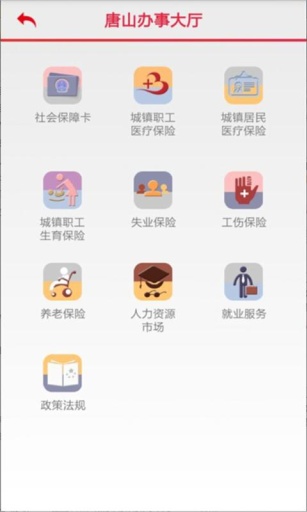 廣州智慧社保app v3.1.1 安卓版 2