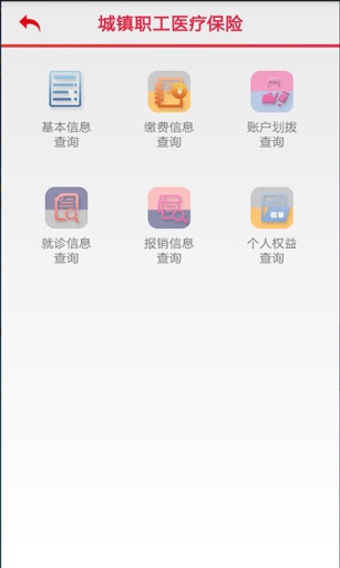 廣州智慧社保app v3.1.1 安卓版 3