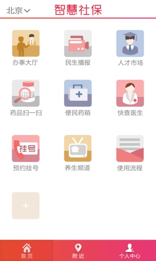 廣州智慧社保app v3.1.1 安卓版 0