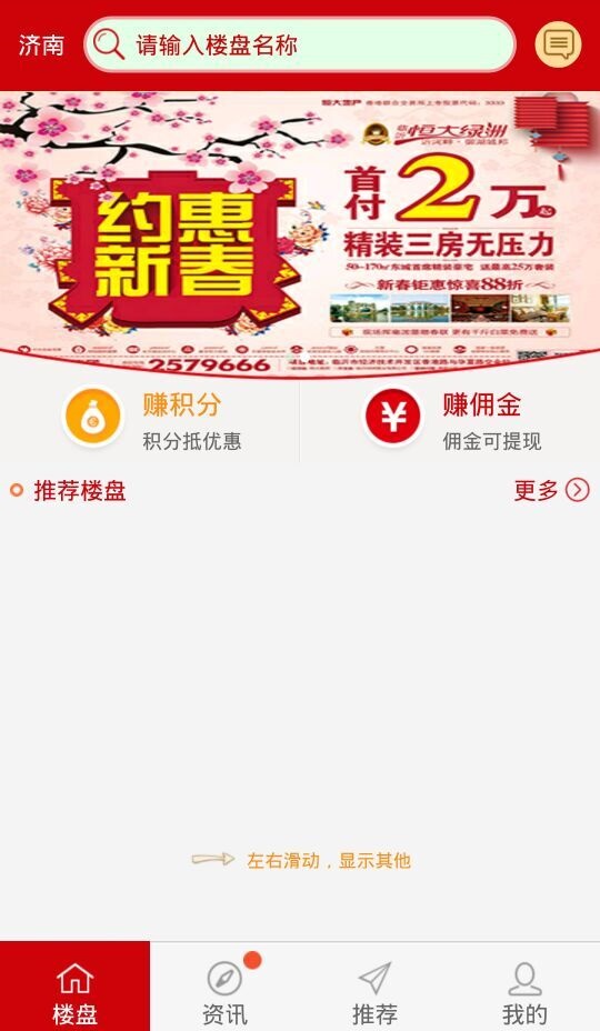 山東恒房通 v2.1 安卓版 0