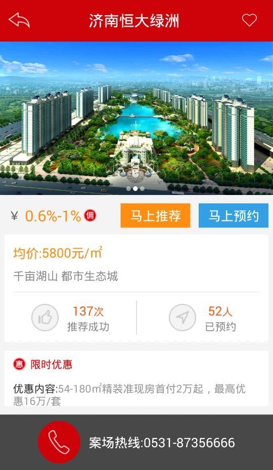 山東恒房通 v2.1 安卓版 1