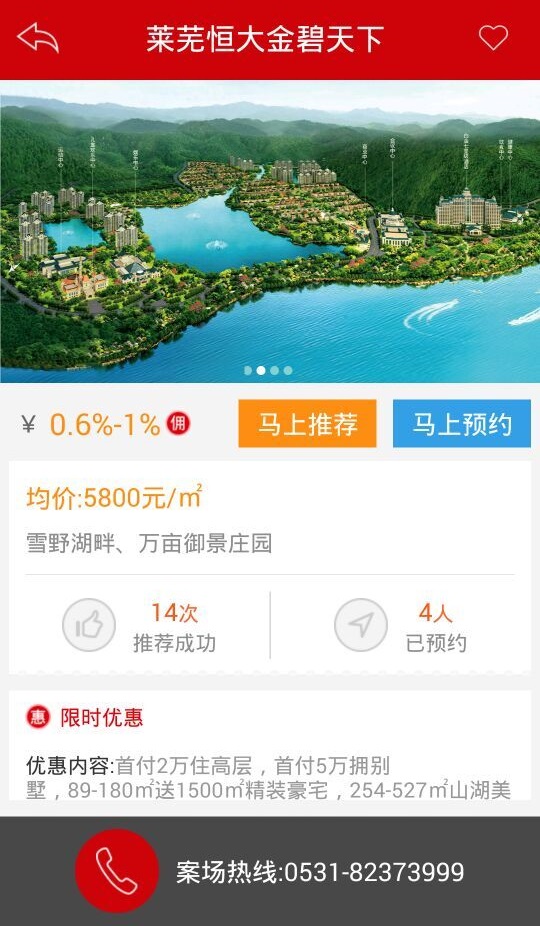 山東恒房通 v2.1 安卓版 2