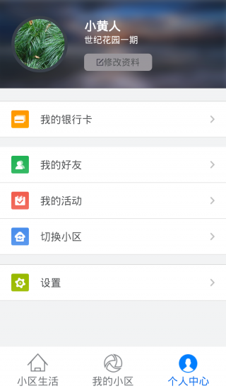 左鄰右里 v3.1.5 安卓版 0