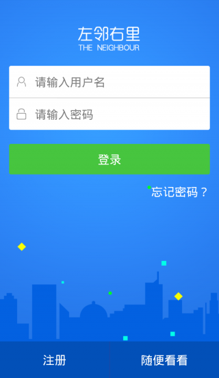 左鄰右里 v3.1.5 安卓版 1