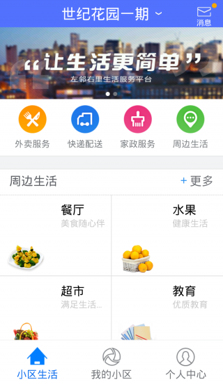 左鄰右里app下載