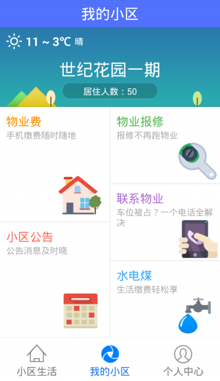 左鄰右里 v3.1.5 安卓版 3