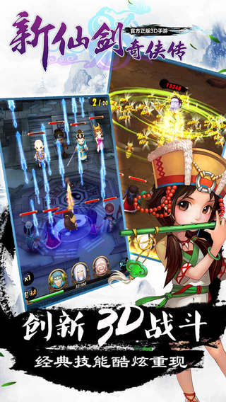 新仙劍奇?zhèn)b傳手游 v5.1.0 安卓版 0