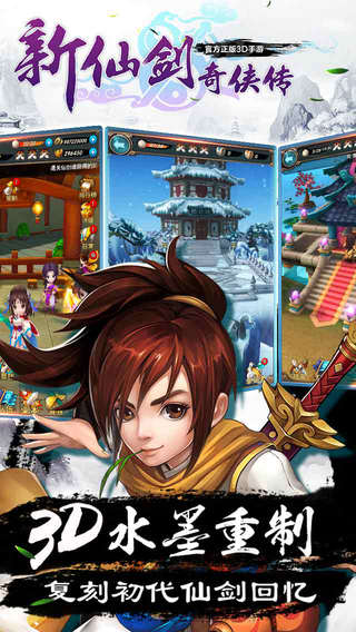 新仙劍奇?zhèn)b傳手游 v5.1.0 安卓版 1