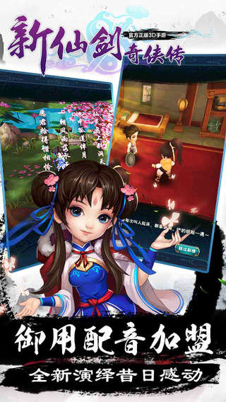 新仙劍奇?zhèn)b傳手游