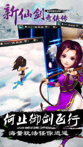 新仙劍奇?zhèn)b傳手游 v5.1.0 安卓版 3