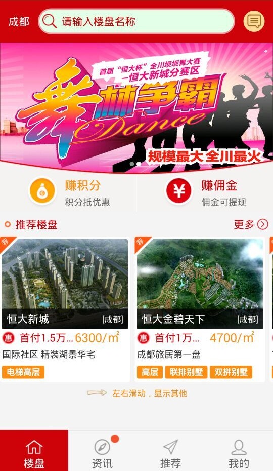 四川恒房通 v7.3 安卓版 3