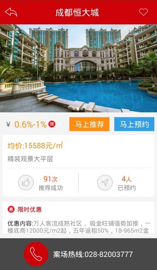 恒房通安卓版 恒房通手機(jī)版