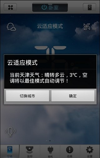 海爾物聯(lián)空調(diào) v2.0 安卓版_海爾物聯(lián)網(wǎng)空調(diào) 3