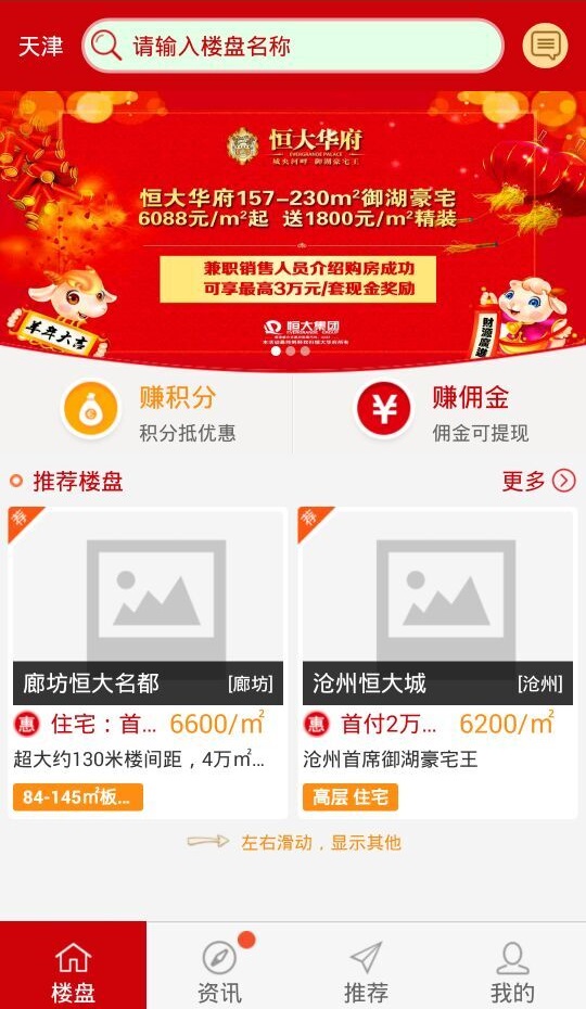 天津恒房通 v2.2 安卓版 0