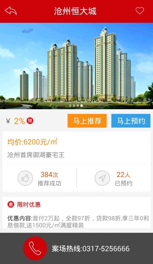 天津恒房通 v2.2 安卓版 1