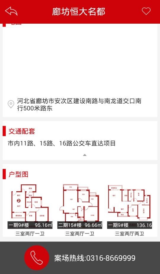 天津恒房通 v2.2 安卓版 2