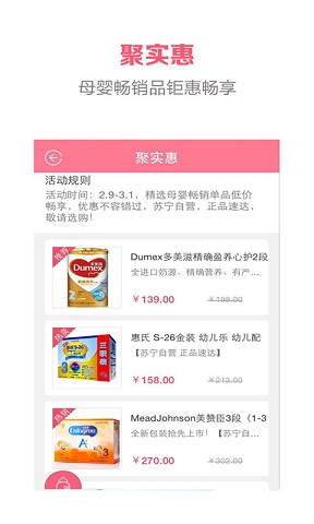蘇寧紅孩子母嬰商城 v8.7.2 安卓版 0
