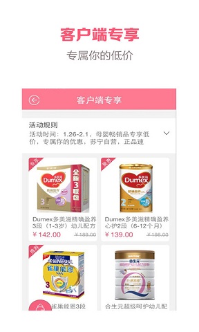 “蘇寧紅孩子母嬰商城app下載”/ “蘇寧紅孩子母嬰商城”