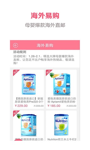 蘇寧紅孩子母嬰商城 v8.7.2 安卓版 3