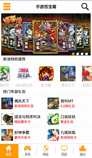 新浪手游百寶箱 v1.0 安卓版_新浪新手卡客戶端 1