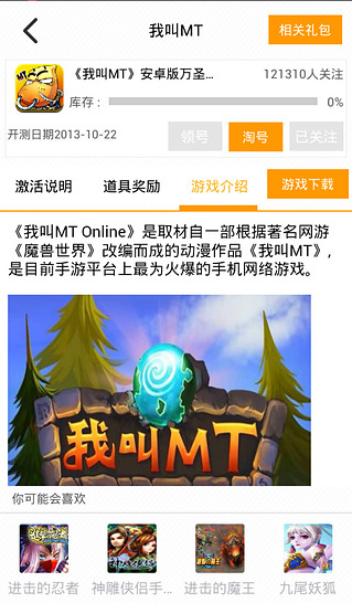 新浪手游百寶箱 v1.0 安卓版_新浪新手卡客戶端 3