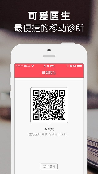 可愛醫(yī)生app v2.5.0 安卓版 0