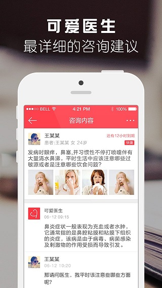 可愛醫(yī)生app v2.5.0 安卓版 1