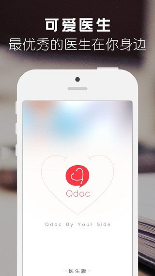 可愛醫(yī)生app v2.5.0 安卓版 3