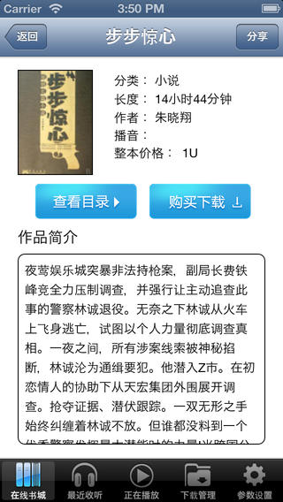 新浪聽書 v1.0.0.8 安卓版 1