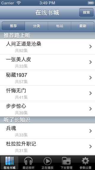 新浪聽書 v1.0.0.8 安卓版 3