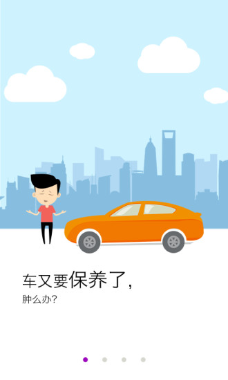 弼馬溫(養(yǎng)車神器) v3.2.0 安卓版 0