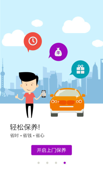 弼馬溫(養(yǎng)車神器) v3.2.0 安卓版 3