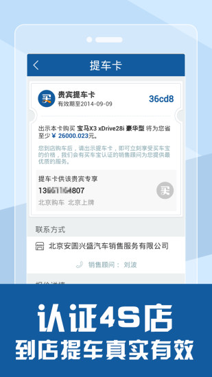 買(mǎi)車(chē)寶 V3.0 安卓版_搜狐汽車(chē)買(mǎi)車(chē)寶 6