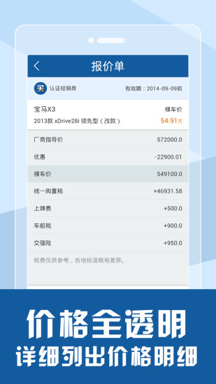 買(mǎi)車(chē)寶 V3.0 安卓版_搜狐汽車(chē)買(mǎi)車(chē)寶 4