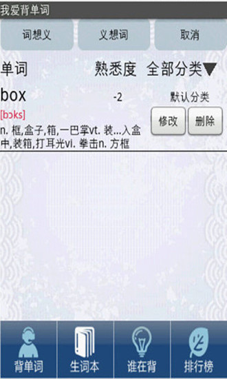 角斗士我愛背單詞9免費手機版 v6.34 安卓版 2