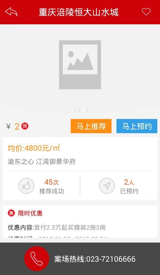 重慶恒房通 v2.2  安卓版 0