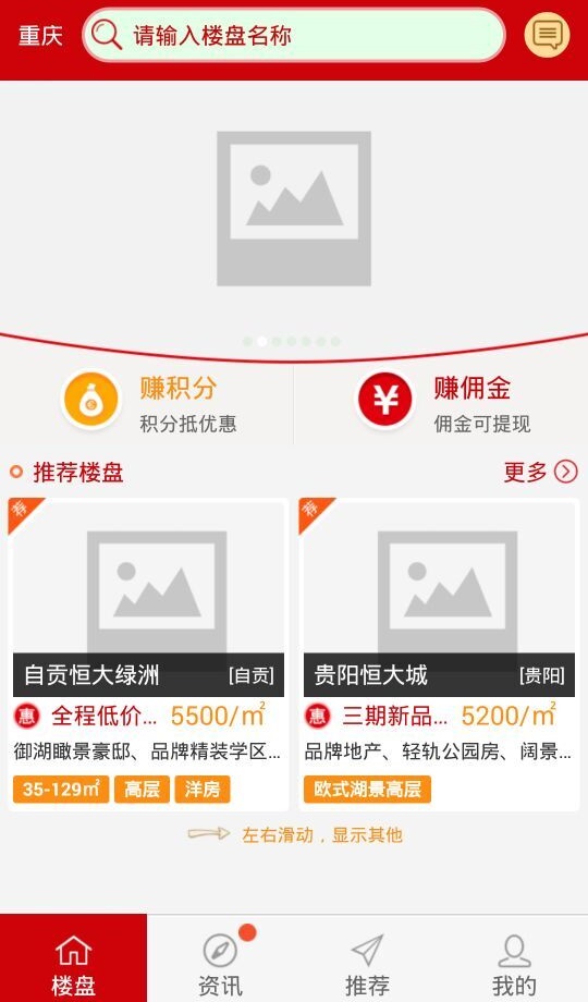 重慶恒房通 v2.2  安卓版 1